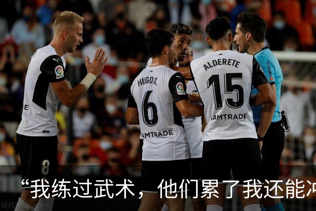 “我练过武术，他们累了我还能冲”孟新艺的话，揭了中国足球短板