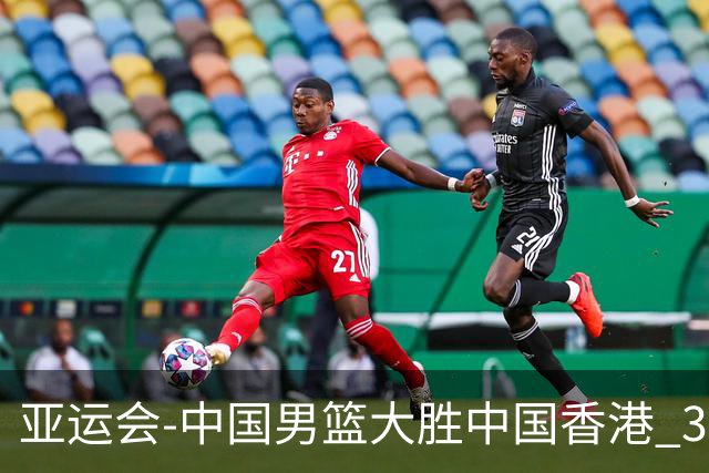 亚运会-中国男篮大胜中国香港 3战全胜晋级8强